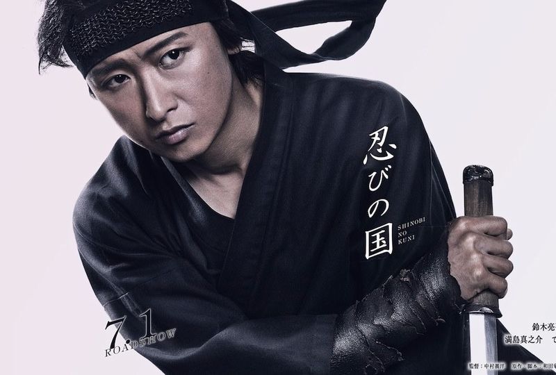 shinobi no kuni.jpg shinobi no kuni.jpg
